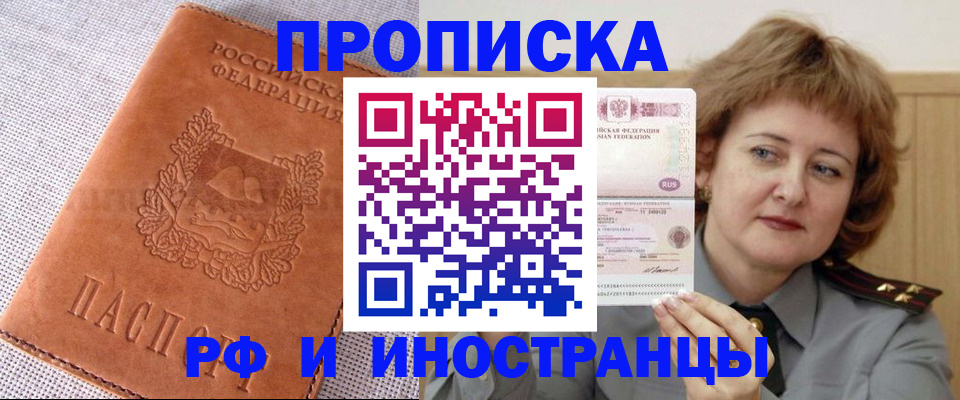 прописка в квартире в Новоалександровске