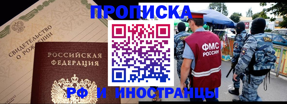 прописка 2025 в Новоалександровске