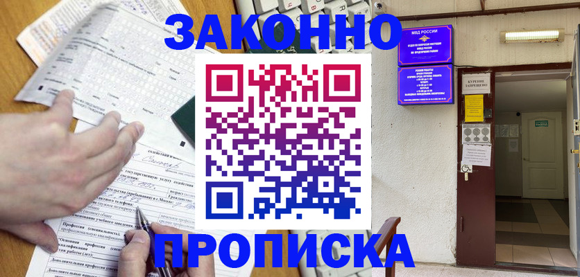 временная регистрация в квартире в Новоалександровске