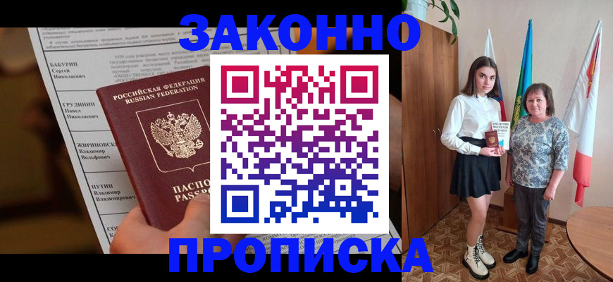 временная регистрация для всех в Новоалександровске