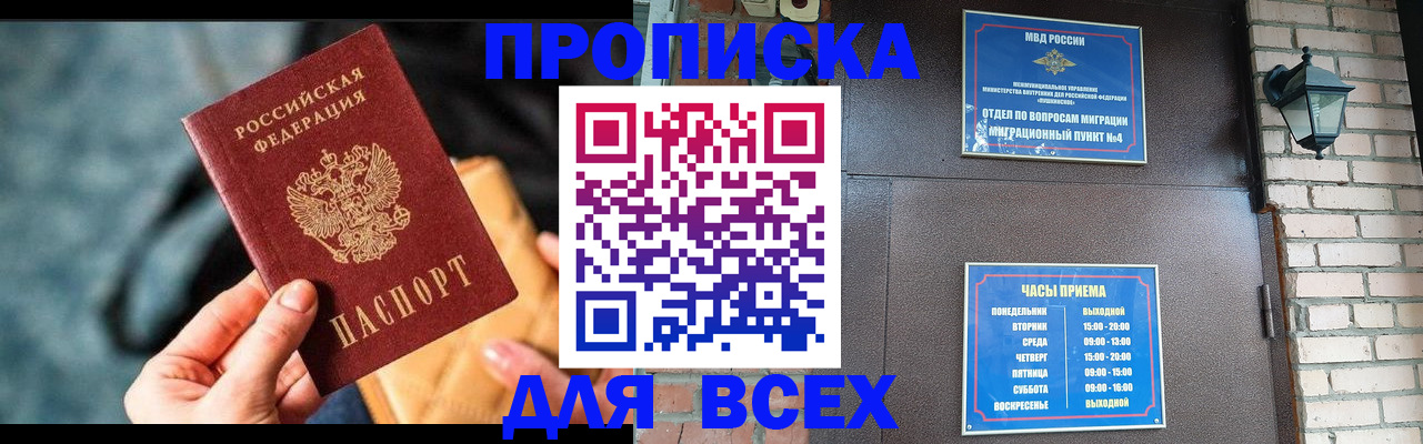 купить прописку в Новоалександровске